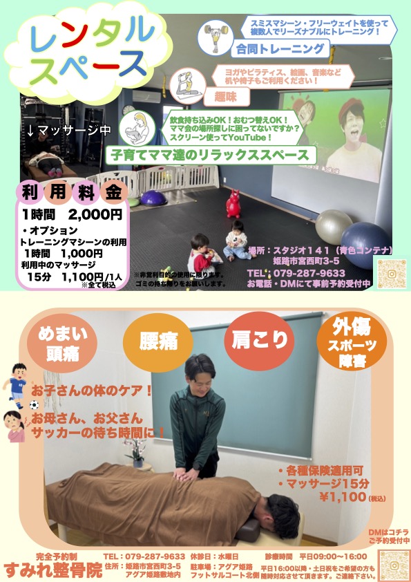 ジム整骨院チラシ [自動保存済み] 3