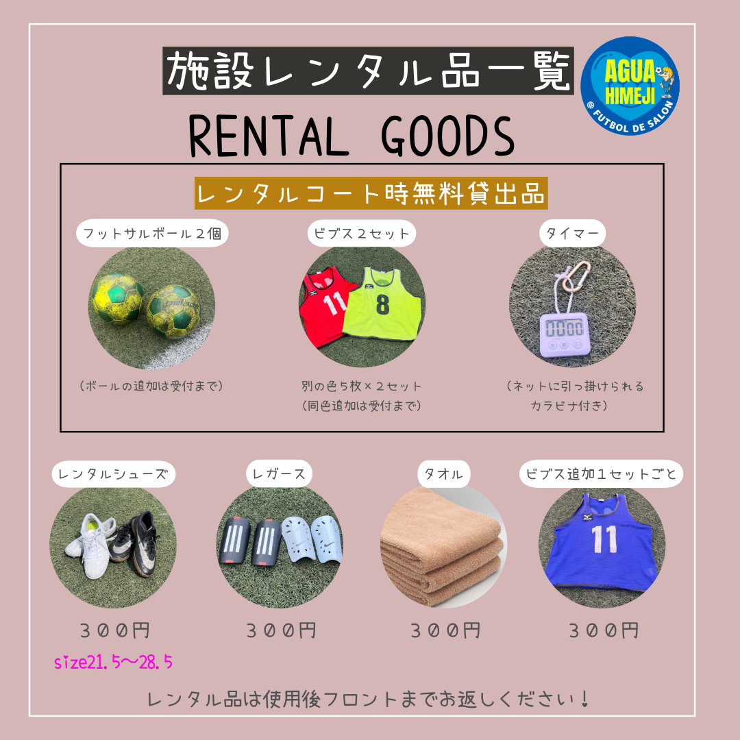 レンタル品