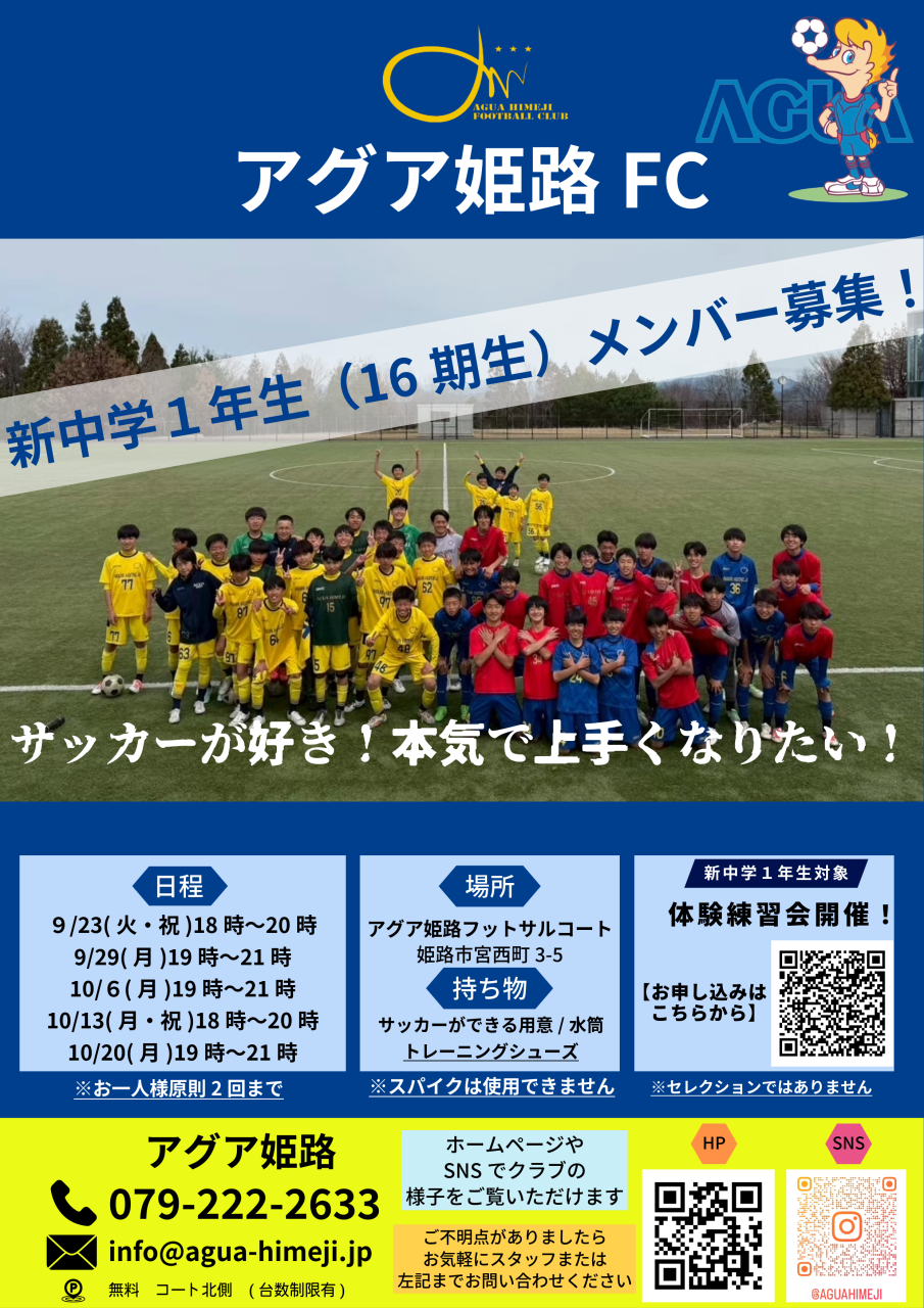 16期生申し込み