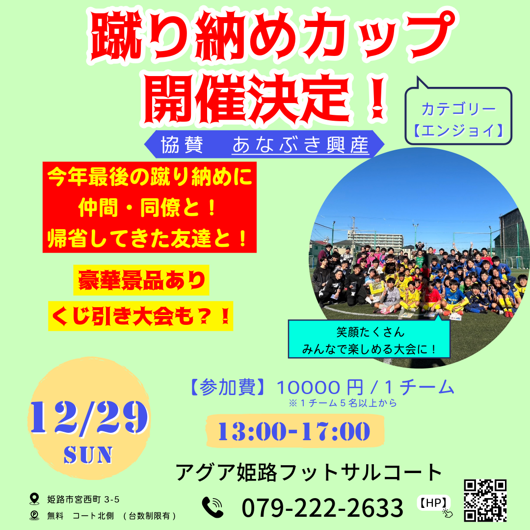 アグア姫路大会冬インスタ用