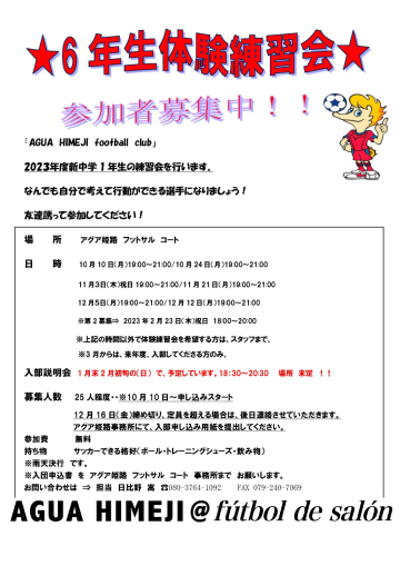 2022体験練習会概要