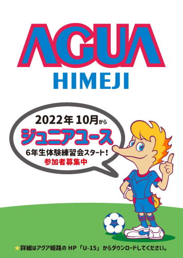 2022体験練習会トップ