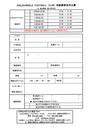 2023体験練習会申込書