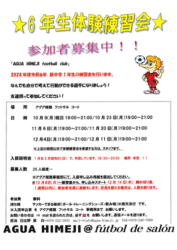 2023体験練習会概要