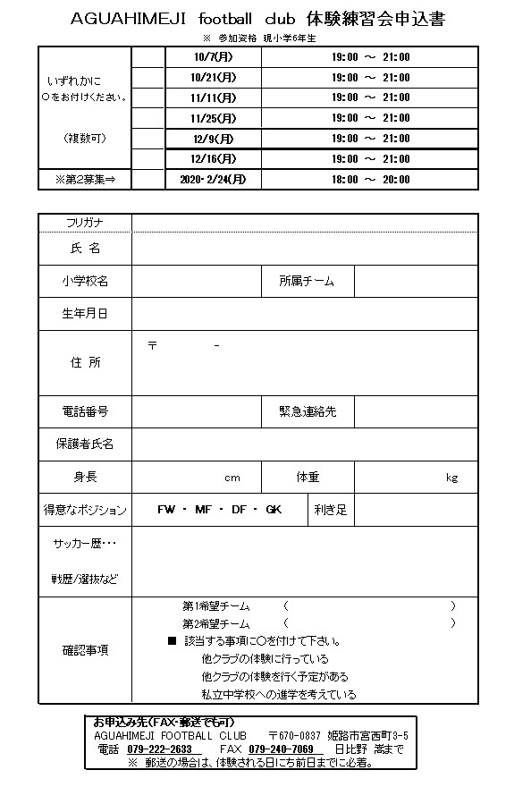 2020年中学生練習申し込み