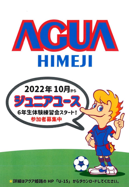 体験練習会4年