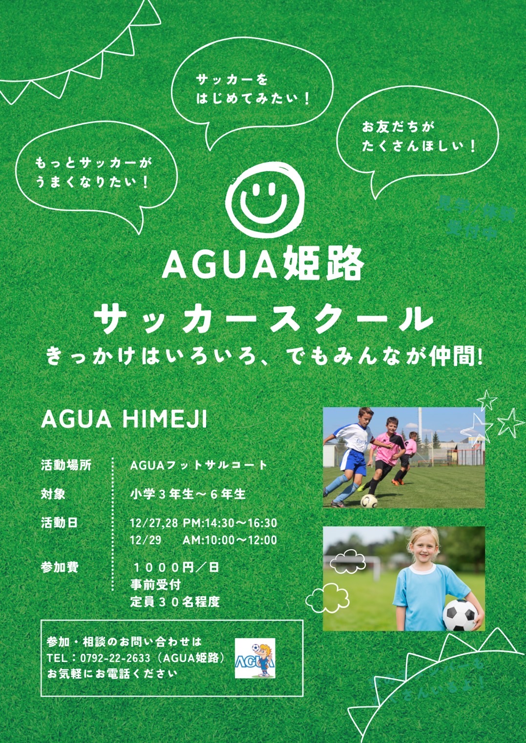 4年ウィンタースクール