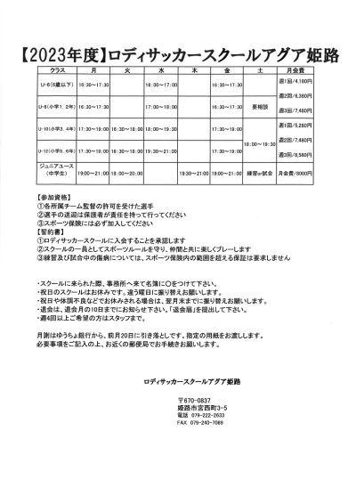 2023スクール申し込み用紙